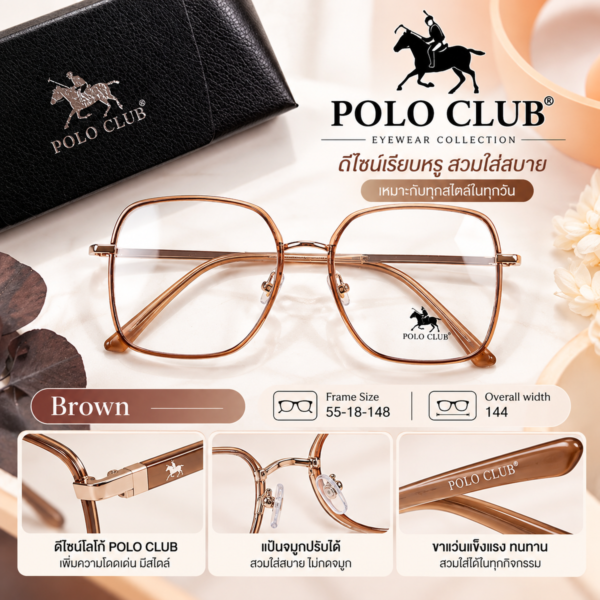 กรอบแว่นตา POLO CLUB สีน้ำตาล